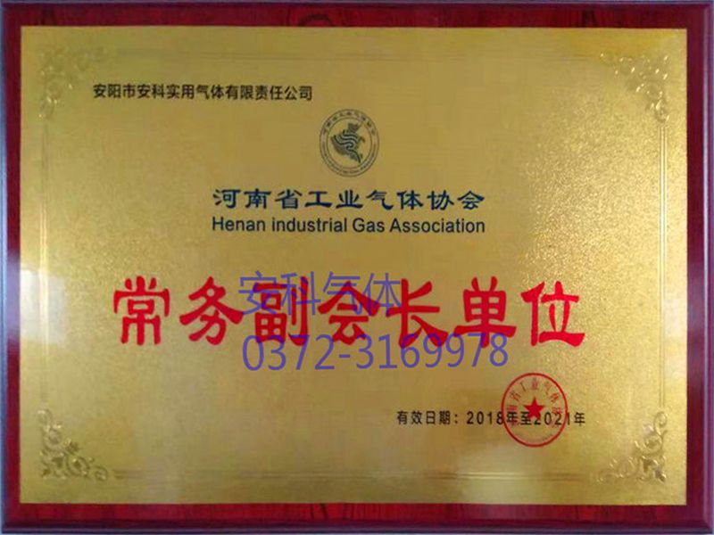 河南省工業氣體協會常務副會長單位